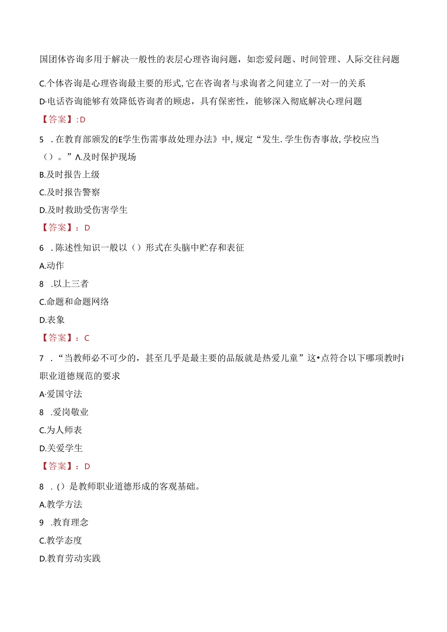 江苏卫生健康职业学院教师招聘笔试真题2023.docx_第2页