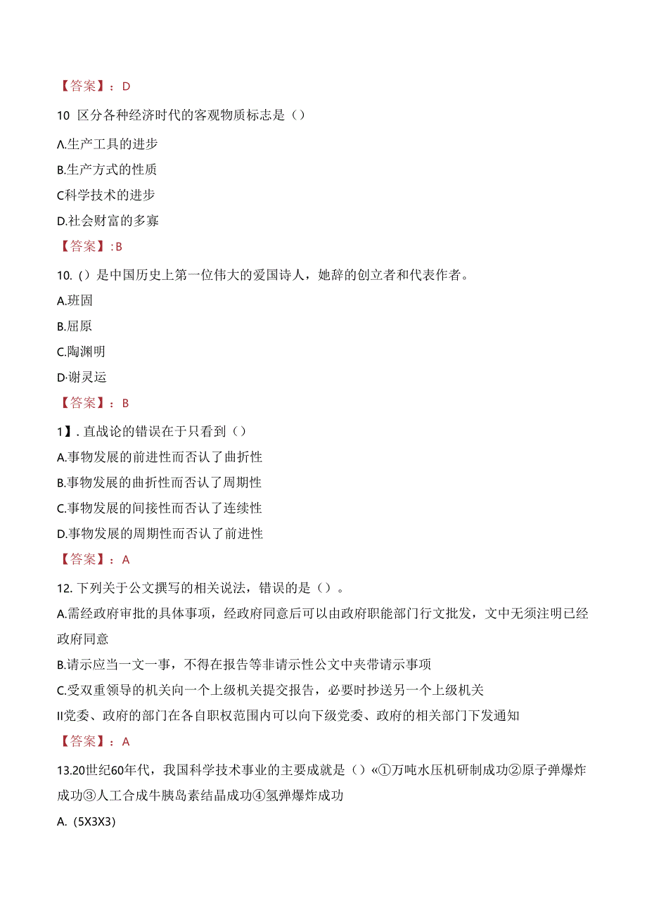 江苏卫生健康职业学院教师招聘笔试真题2023.docx_第3页