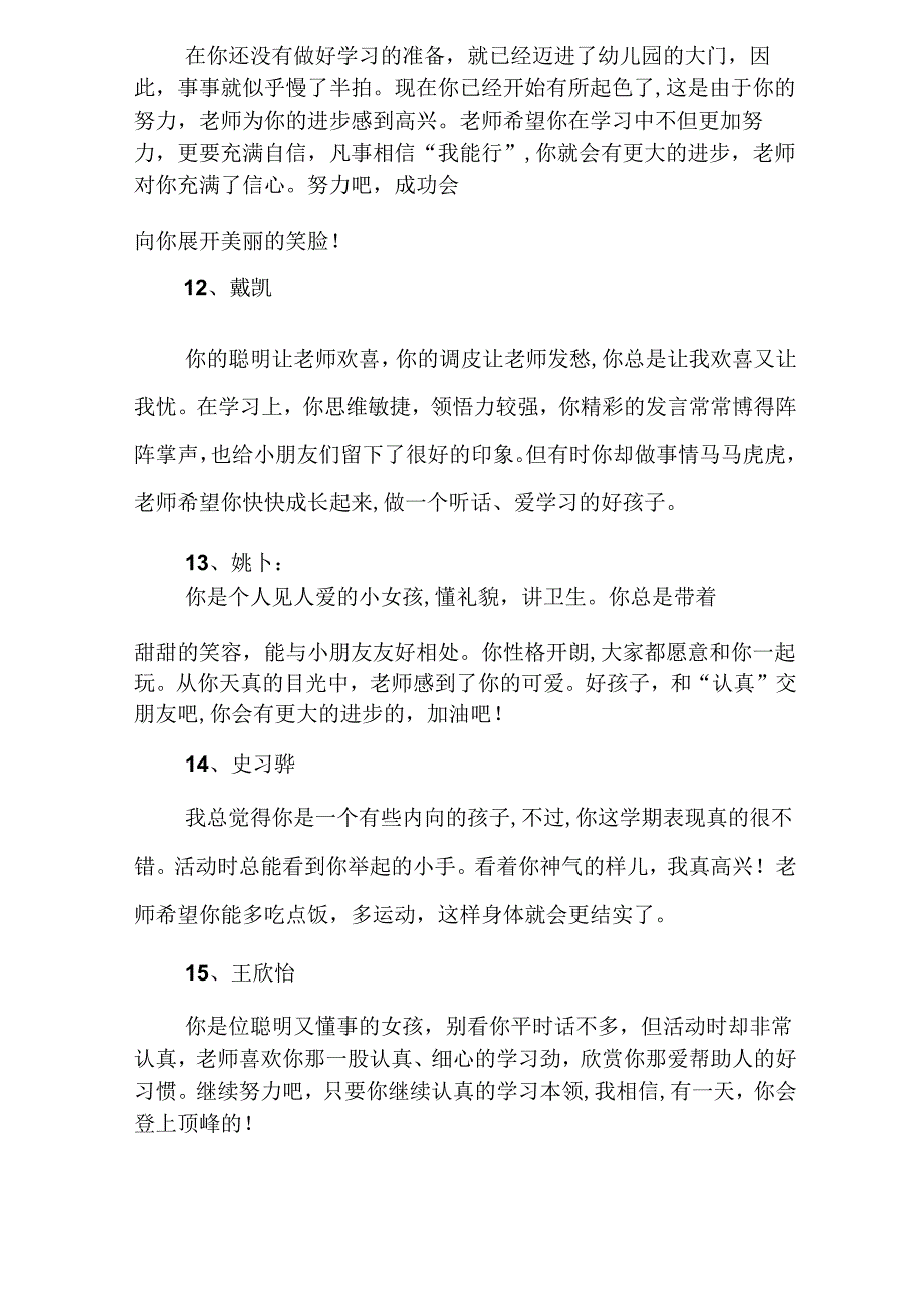 幼儿园大班第二学期学生评语.docx_第3页