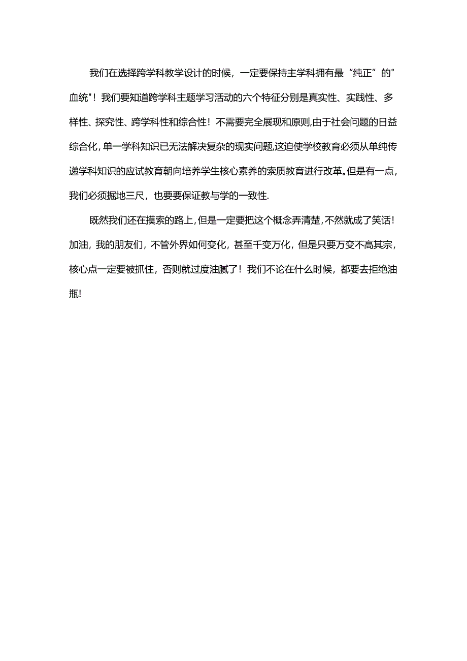 油腻的“跨学科”教学.docx_第3页