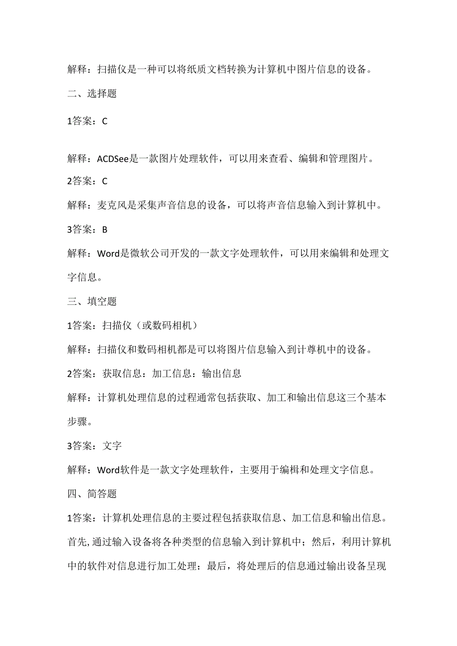 浙江摄影版（三起）（2020）信息技术五年级上册《用计算机处理信息》课堂练习附课文知识点.docx_第3页