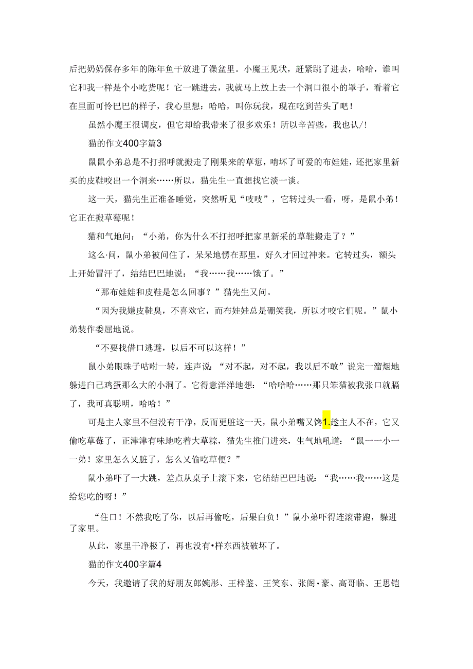 猫的作文400字汇总9篇.docx_第2页