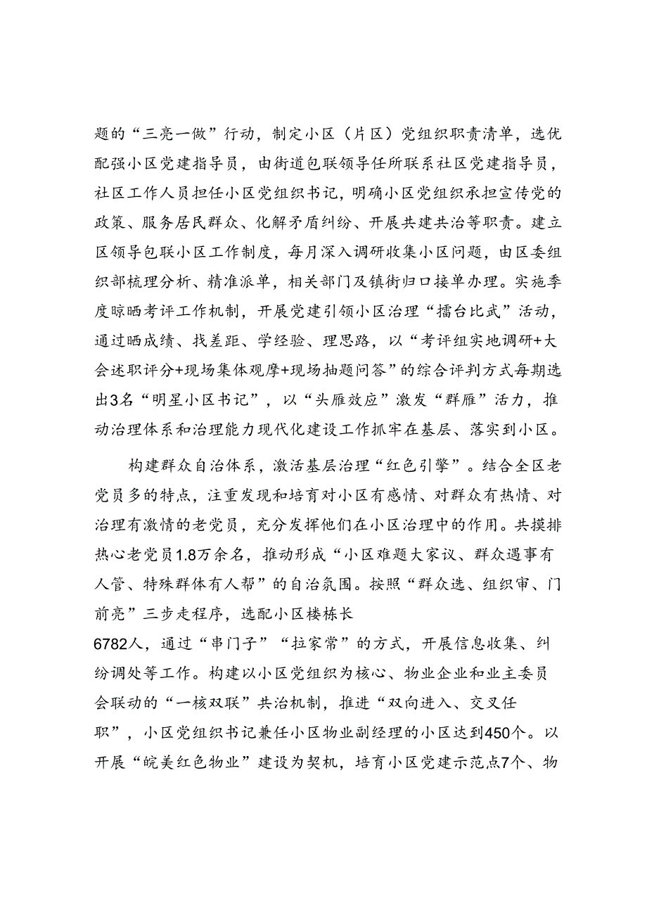 安徽省合肥市瑶海区：完善党建引领小区治理工作格局.docx_第2页