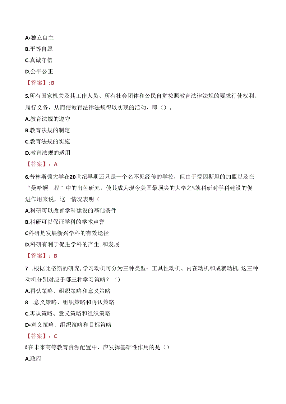 湖南金融技术职工大学教师招聘笔试真题2023.docx_第2页