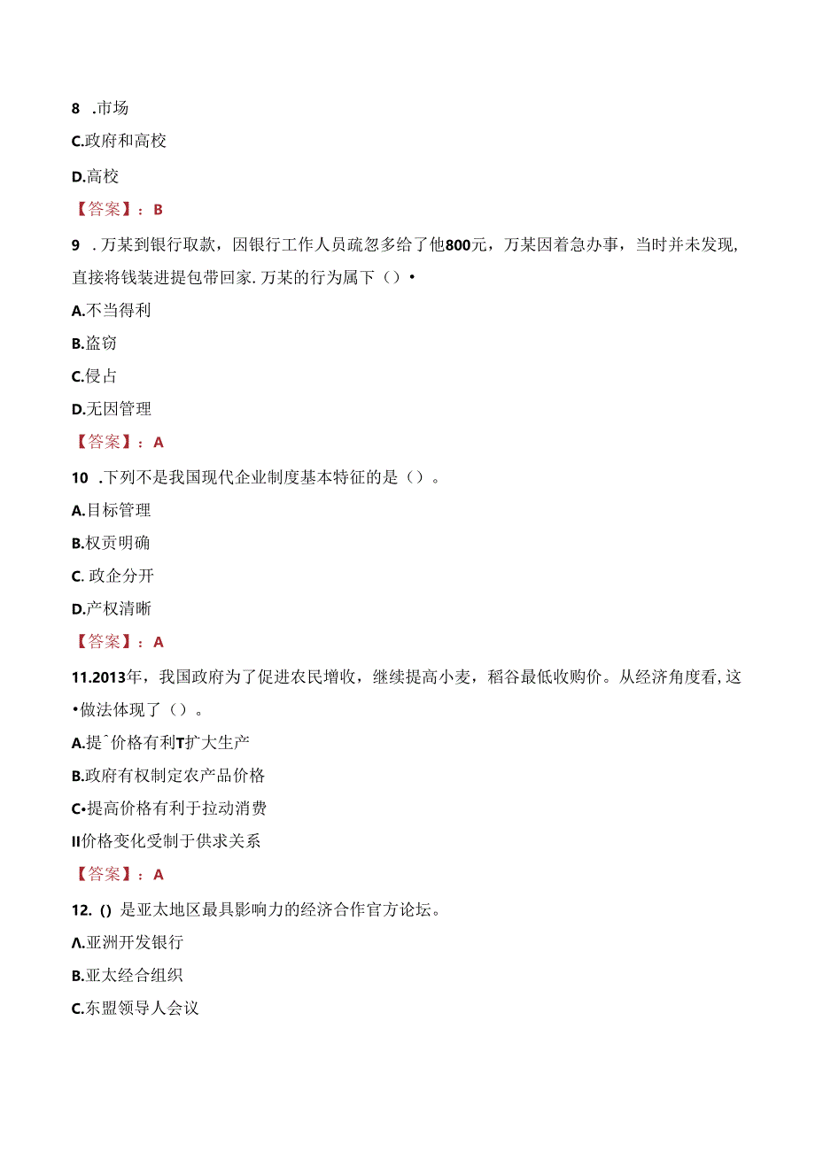 湖南金融技术职工大学教师招聘笔试真题2023.docx_第3页