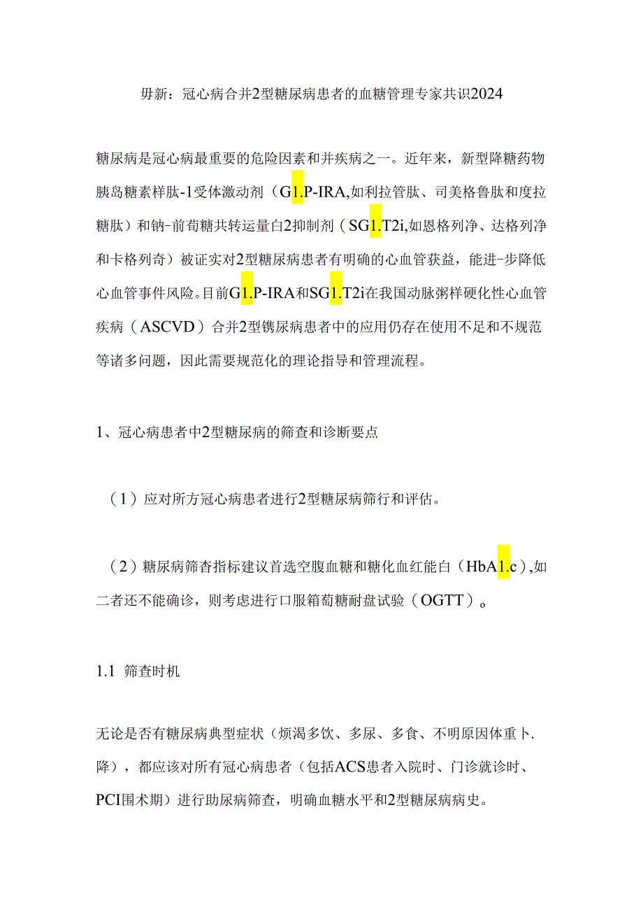 最新：冠心病合并2型糖尿病患者的血糖管理专家共识2024.docx_第1页