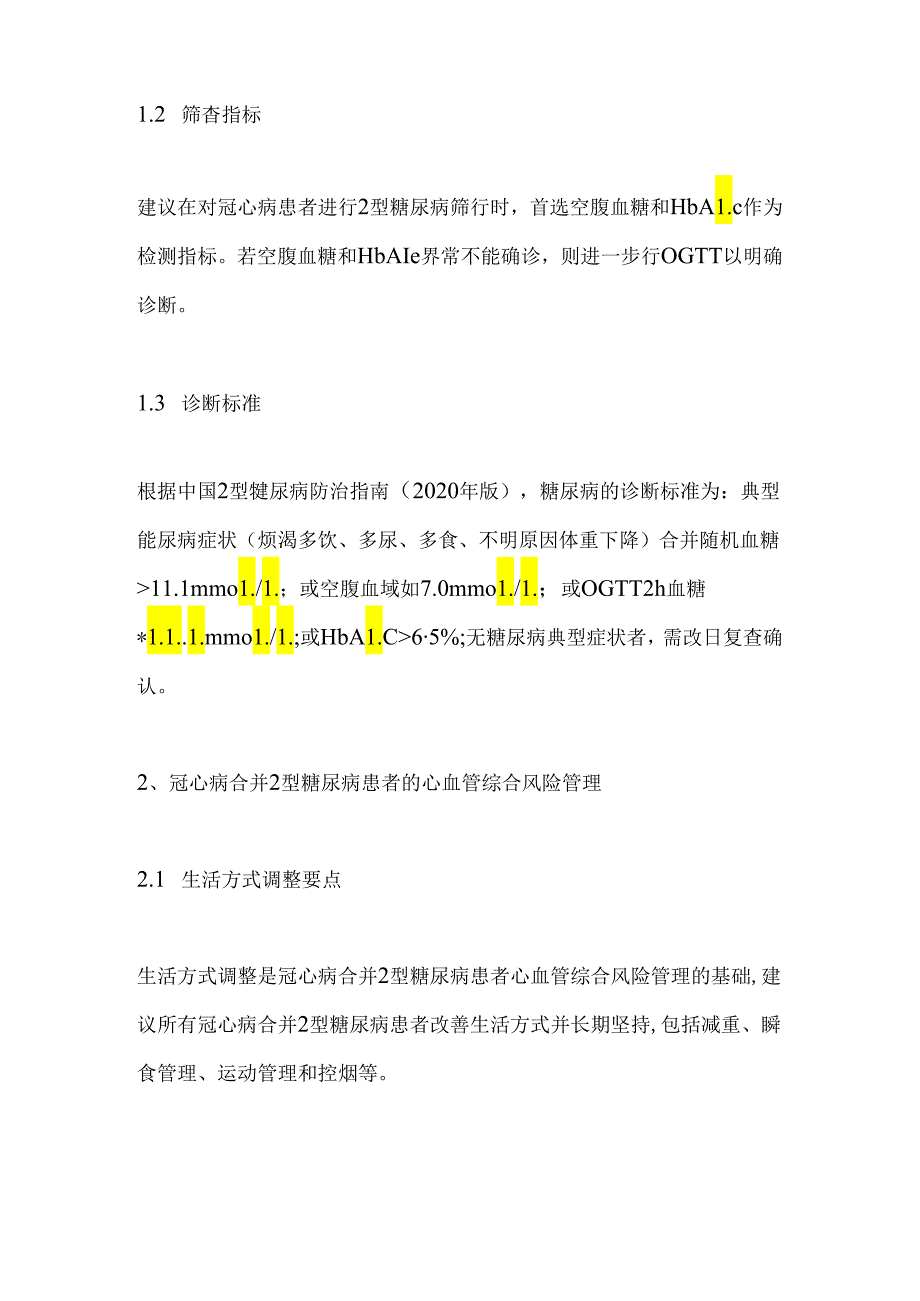 最新：冠心病合并2型糖尿病患者的血糖管理专家共识2024.docx_第2页