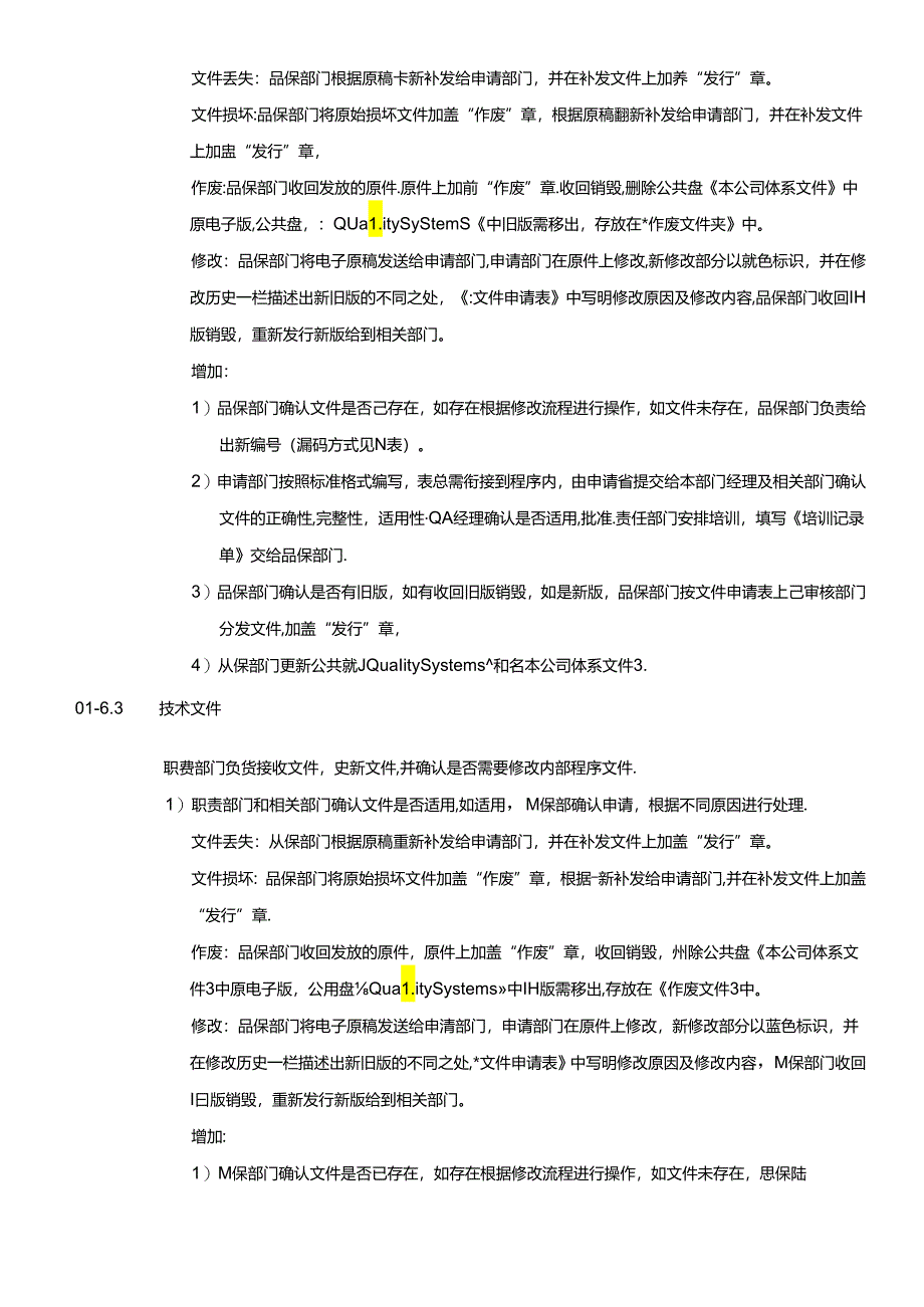 文件与资料控制管理程序.docx_第3页