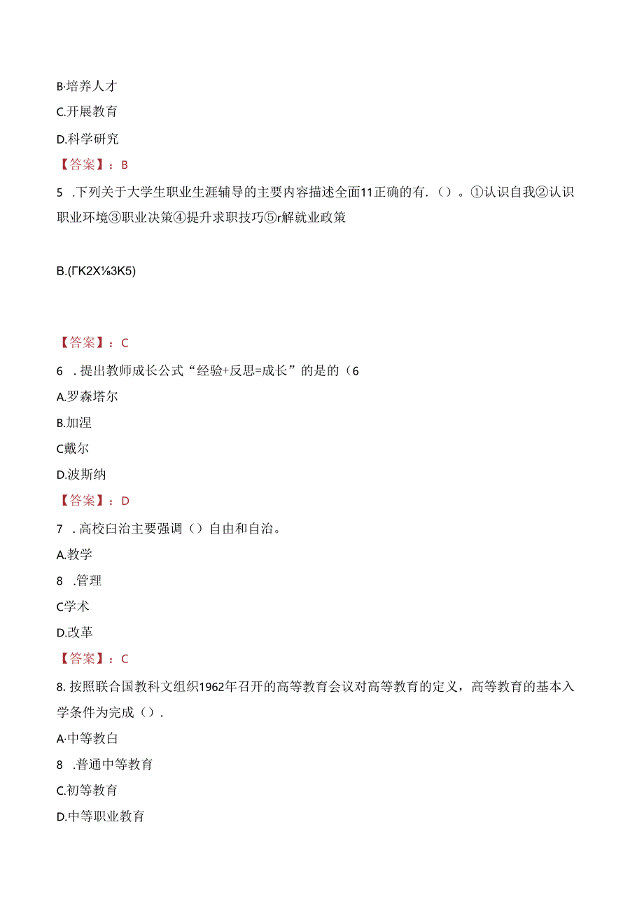 海南体育职业技术学院教师招聘笔试真题2023.docx_第2页