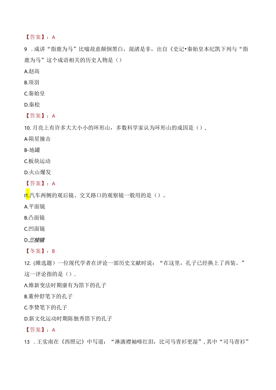 海南体育职业技术学院教师招聘笔试真题2023.docx_第3页