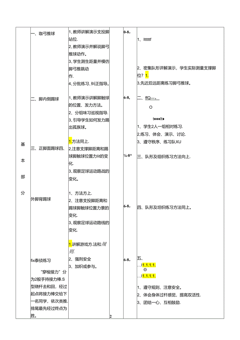 校园足球教案（表格式 ）.docx_第2页