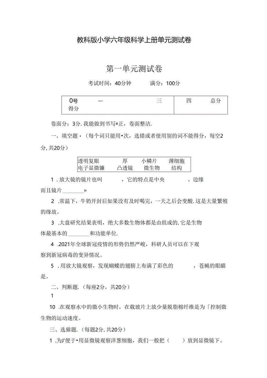 教科版小学六年级科学上册单元测试卷含答案.docx_第1页