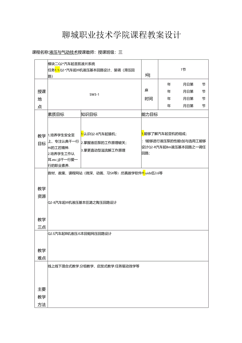 液压与气压传动项目教程教学教案.docx_第1页