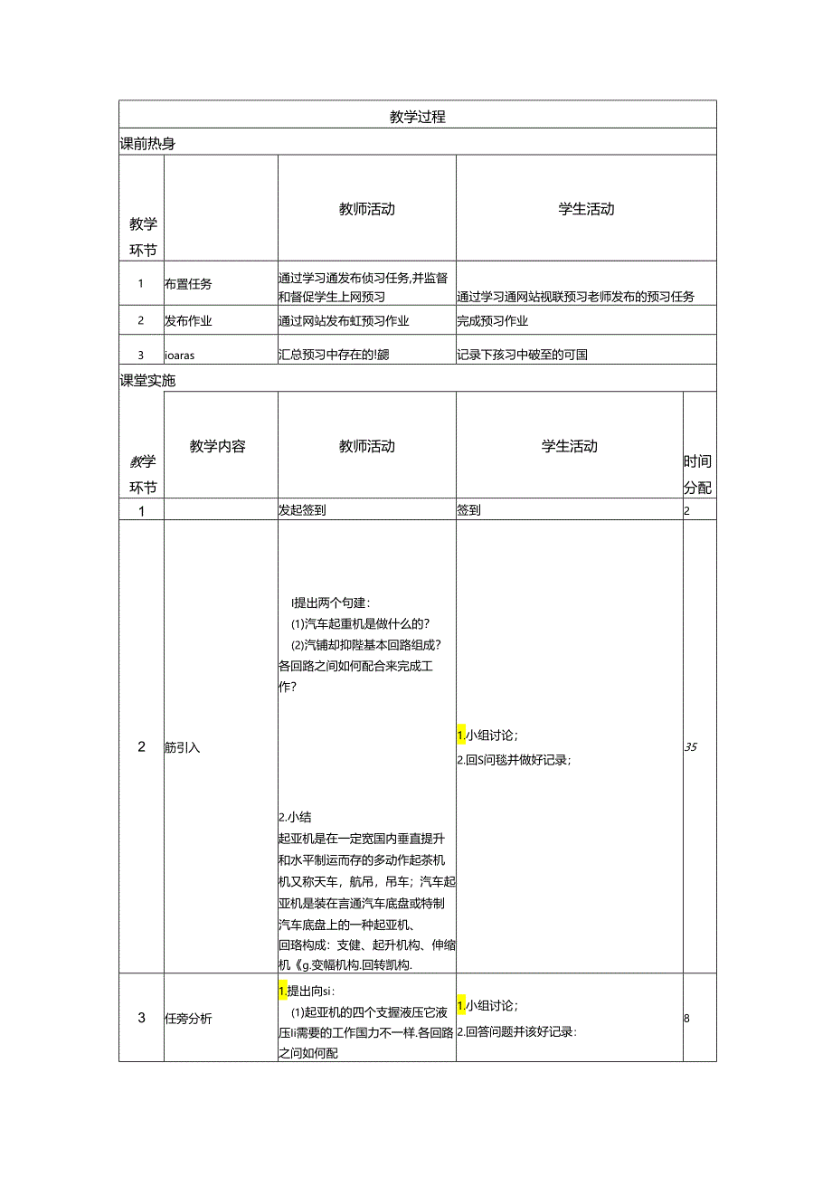 液压与气压传动项目教程教学教案.docx_第2页