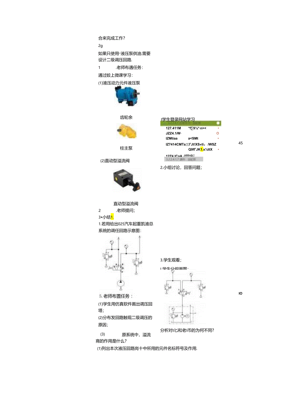 液压与气压传动项目教程教学教案.docx_第3页