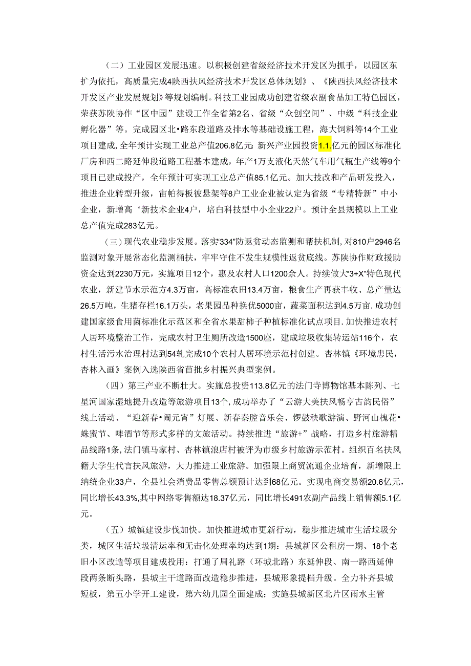 扶风县2022年国民经济和社会发展计划执行情况与2023年国民经济和社会发展计划（草案）的报告.docx_第2页