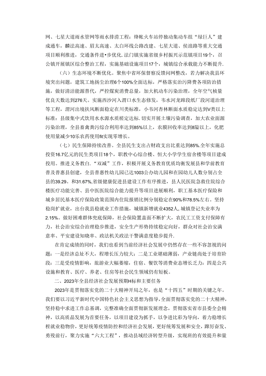 扶风县2022年国民经济和社会发展计划执行情况与2023年国民经济和社会发展计划（草案）的报告.docx_第3页