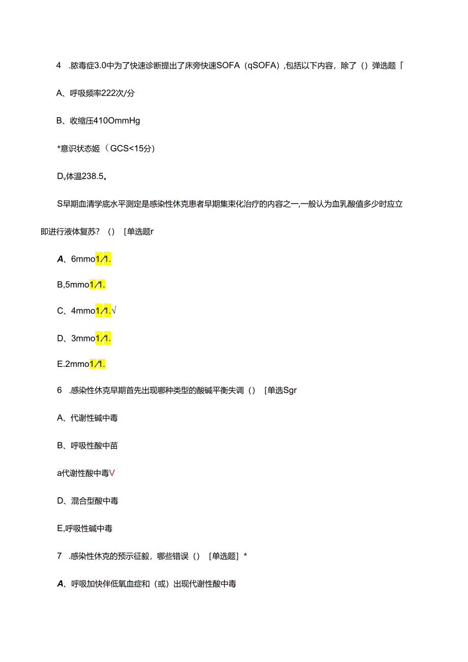 感染性休克集束化治疗专项考核试题.docx_第2页