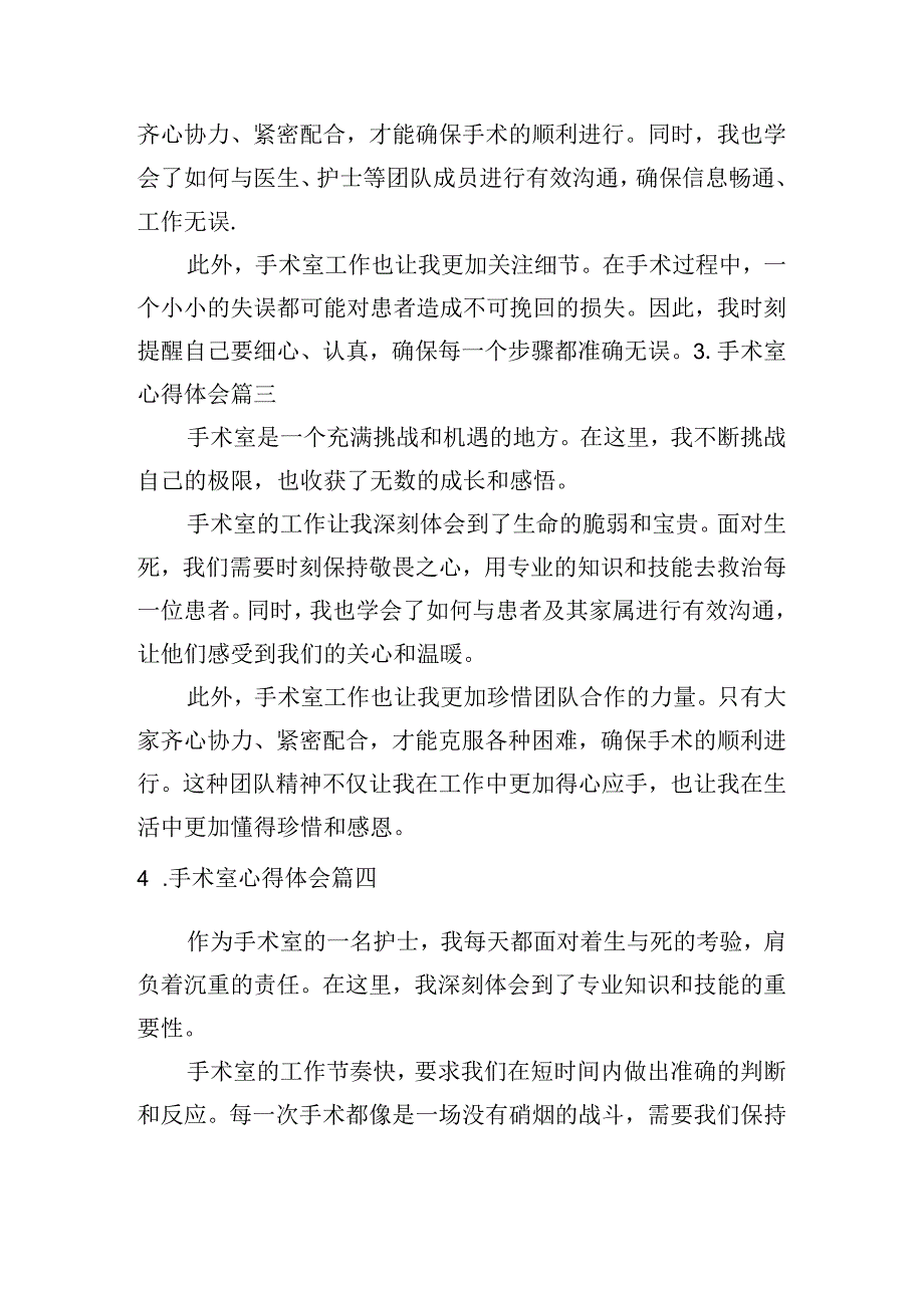 手术室心得体会（精选10篇）.docx_第2页