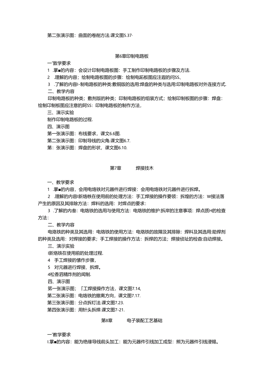 电子技术工艺基础（第6版）教学指南.docx_第2页