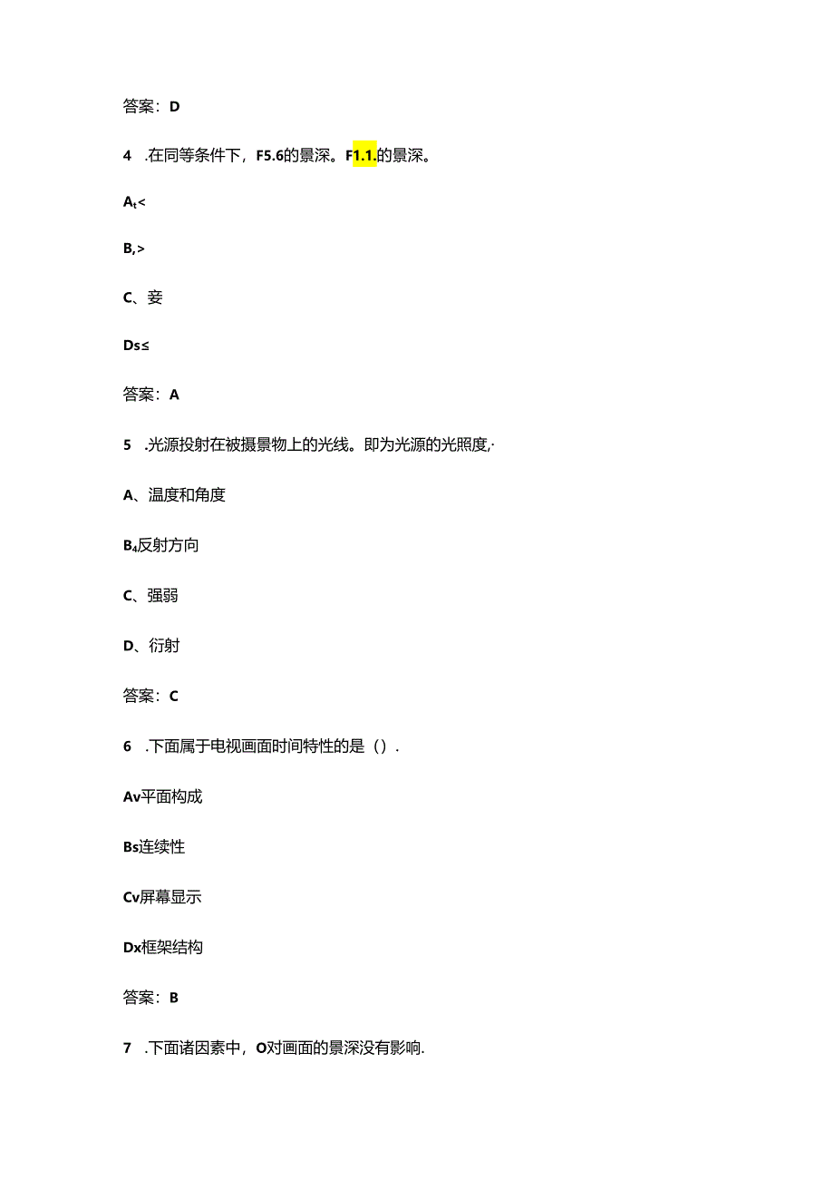 山东开放大学《摄影与摄像》终结性考试复习题库（附答案）.docx_第2页