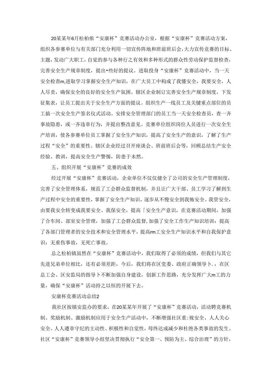 安康杯竞赛活动总结.docx_第2页