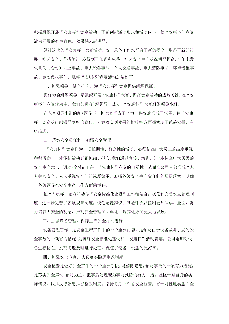 安康杯竞赛活动总结.docx_第3页