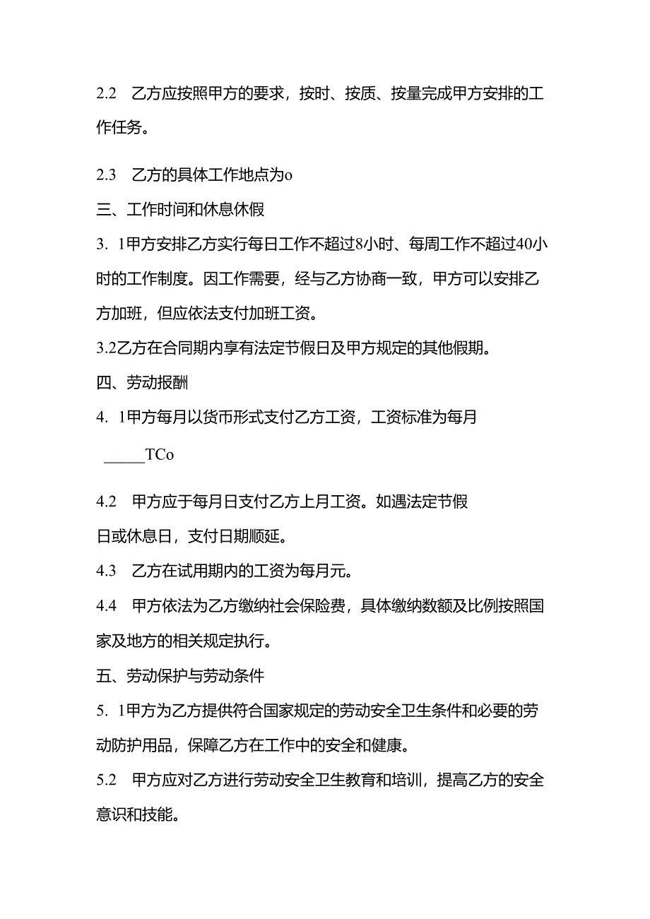 插秧安全用工合同书.docx_第2页