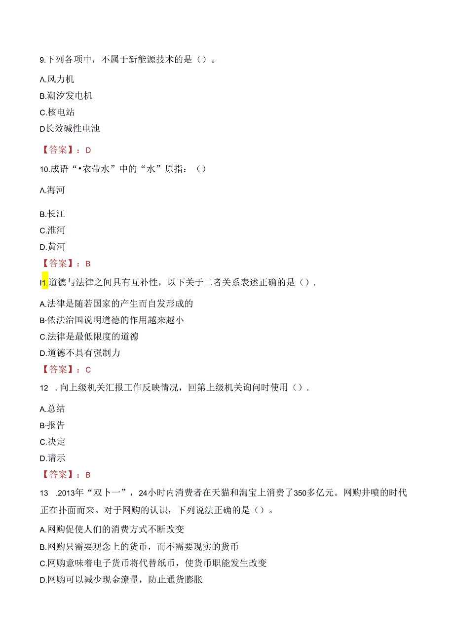 海南西部中心医院招聘护理专业技术人员笔试真题2022.docx_第3页