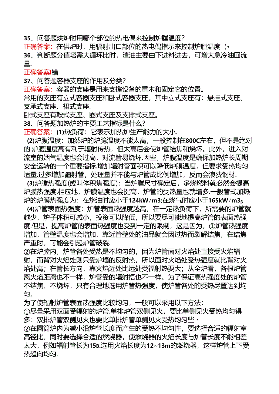 延迟焦化操作工考试找答案三.docx_第3页