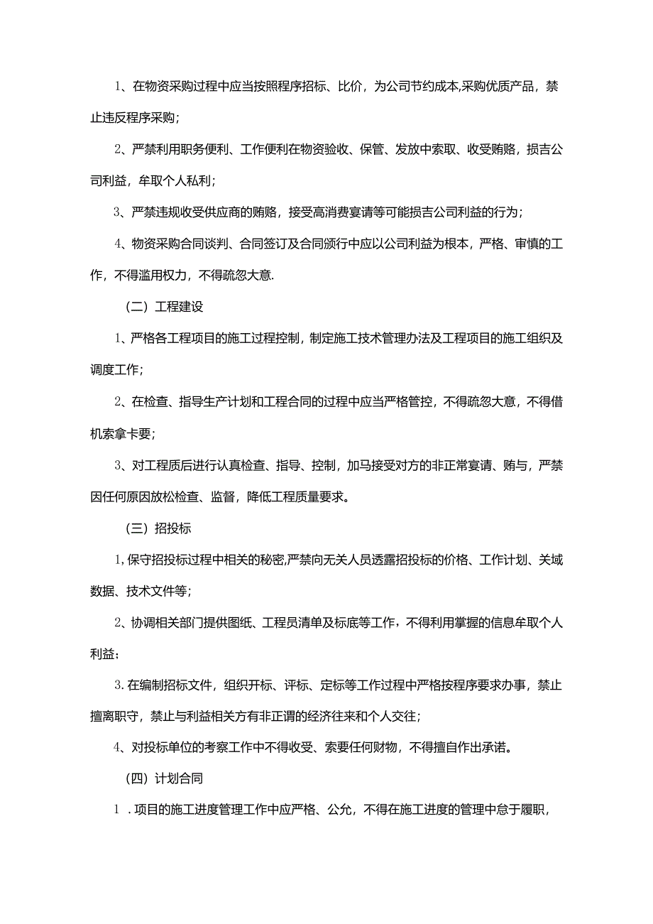 廉洁规章制度.docx_第3页