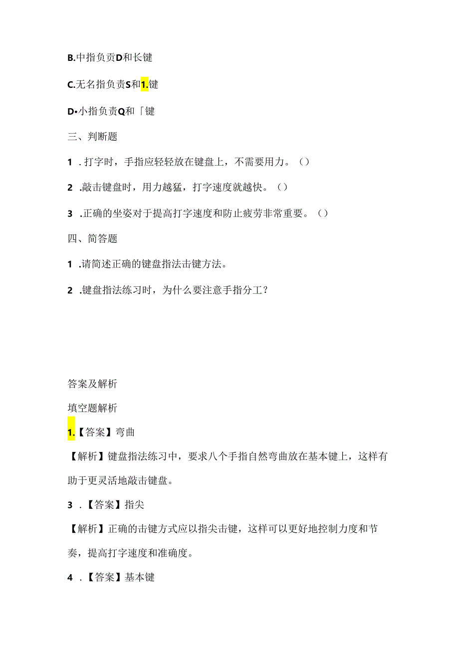 浙江摄影版（三起）（2012）信息技术三年级下册《键盘指法练习》课堂练习及课文知识点.docx_第2页