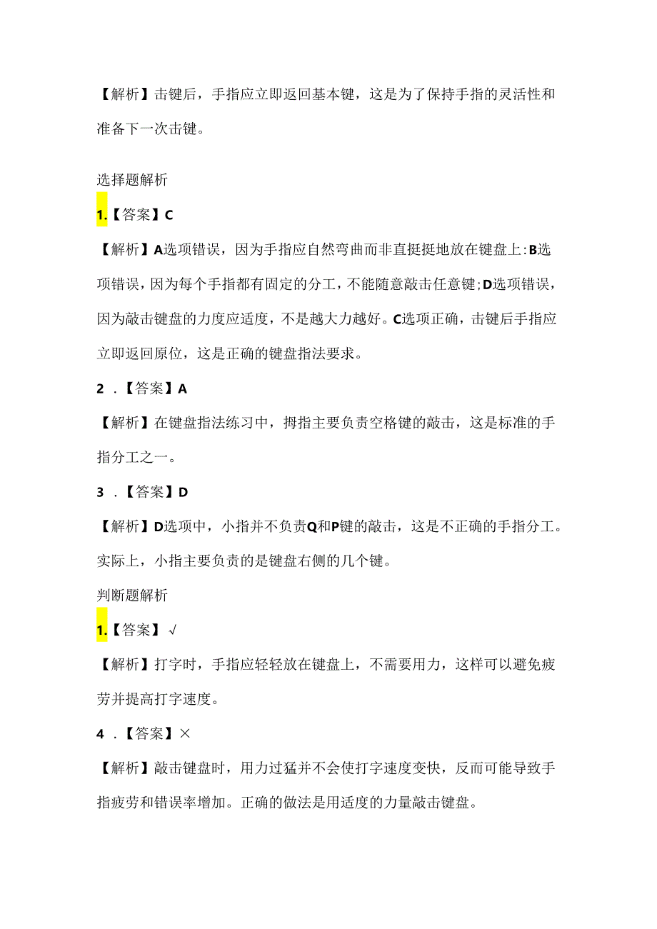 浙江摄影版（三起）（2012）信息技术三年级下册《键盘指法练习》课堂练习及课文知识点.docx_第3页