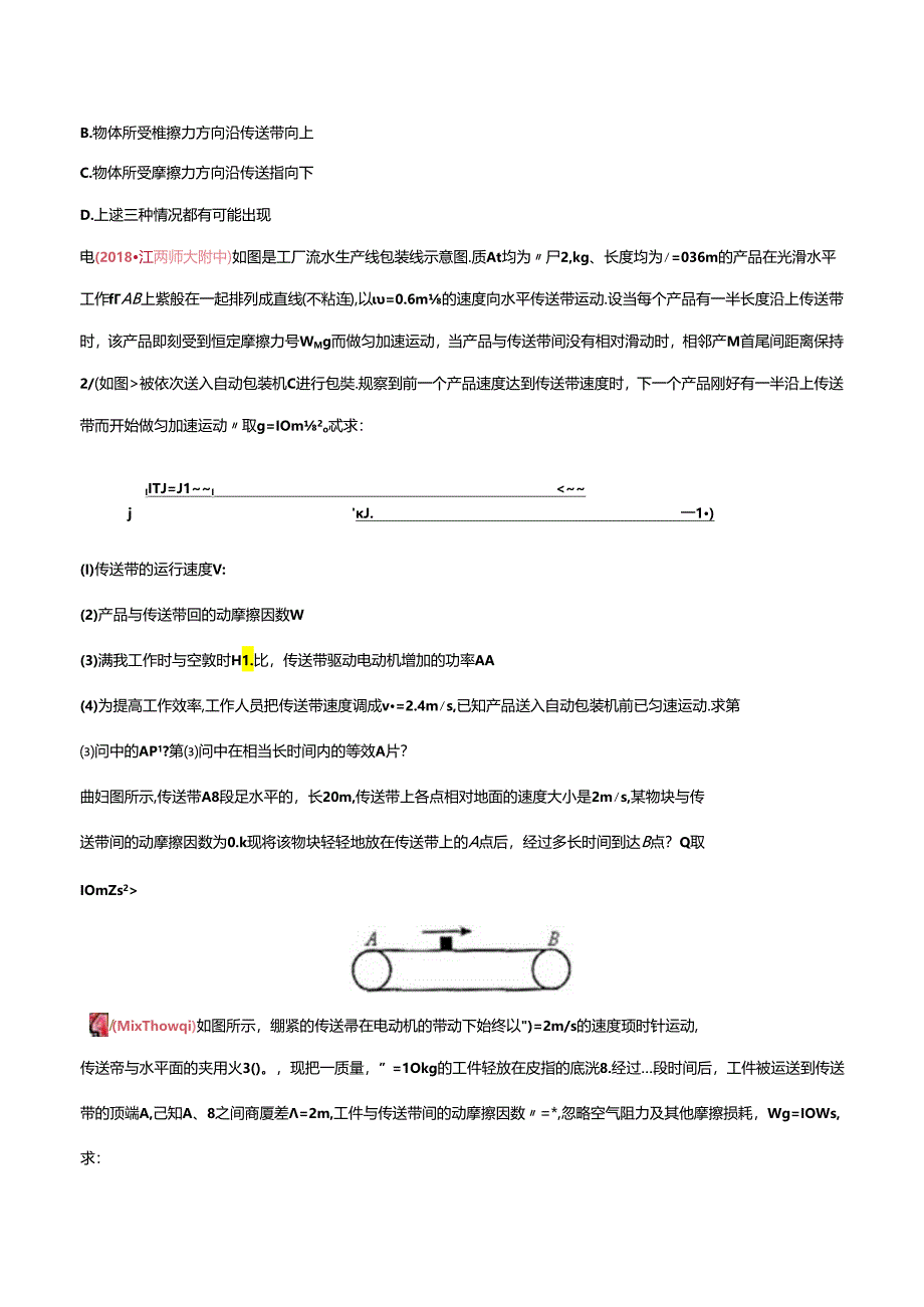 牛顿运动定律在传送带问题中的应用.docx_第3页