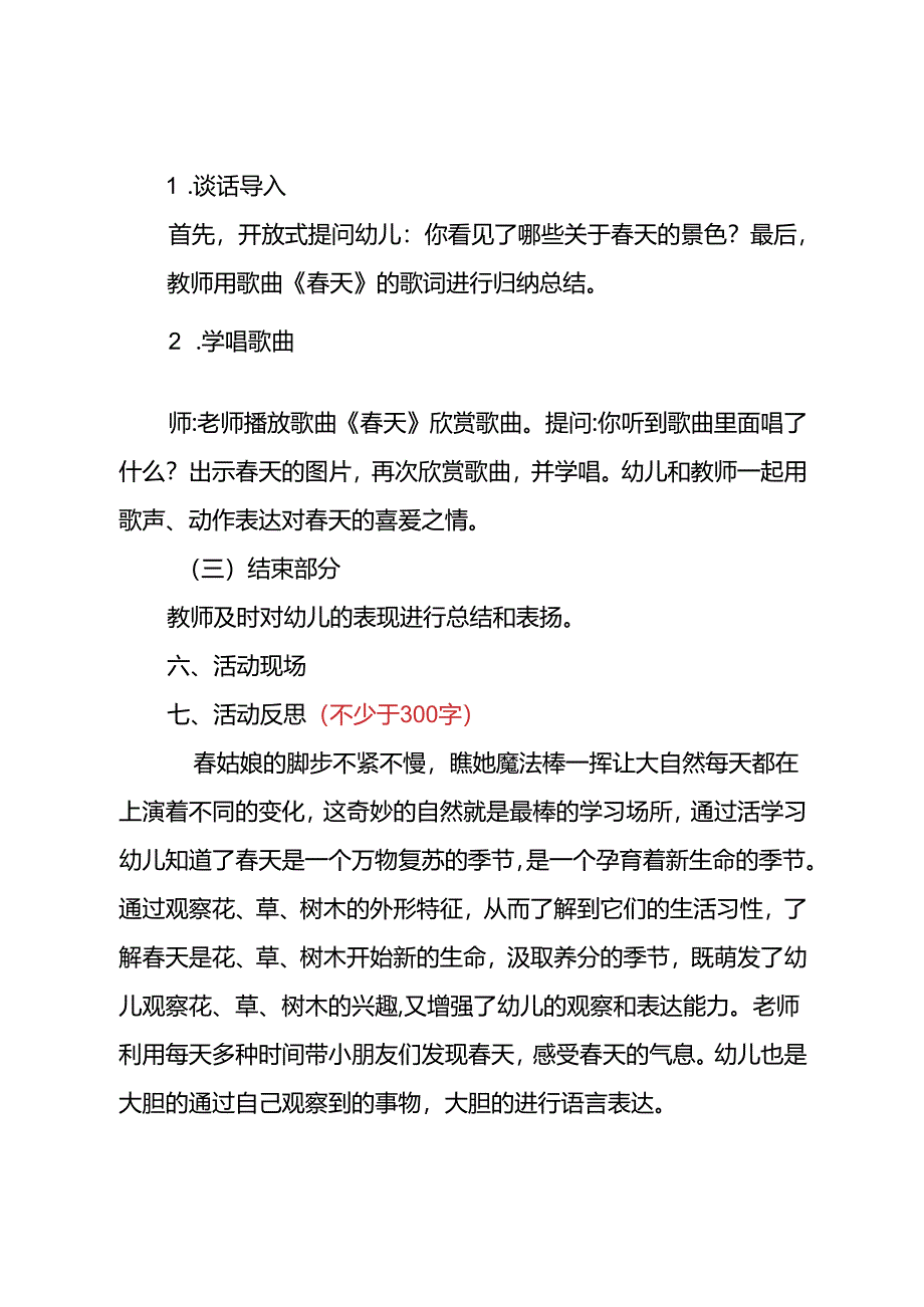 幼儿园2023年（春）XX班班本课程教案.docx_第2页