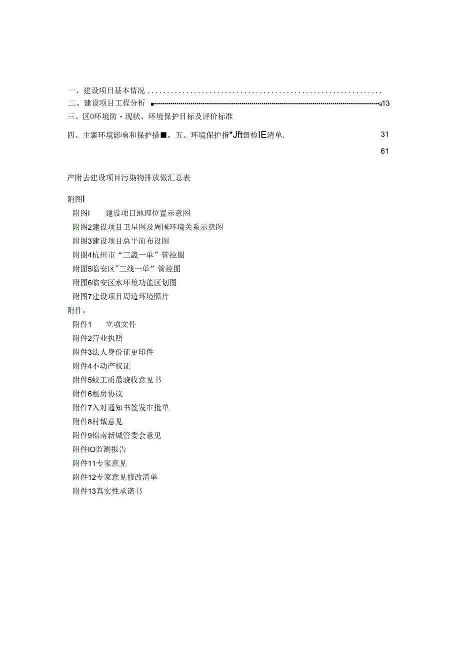 新建实验室项目环评报告.docx_第3页