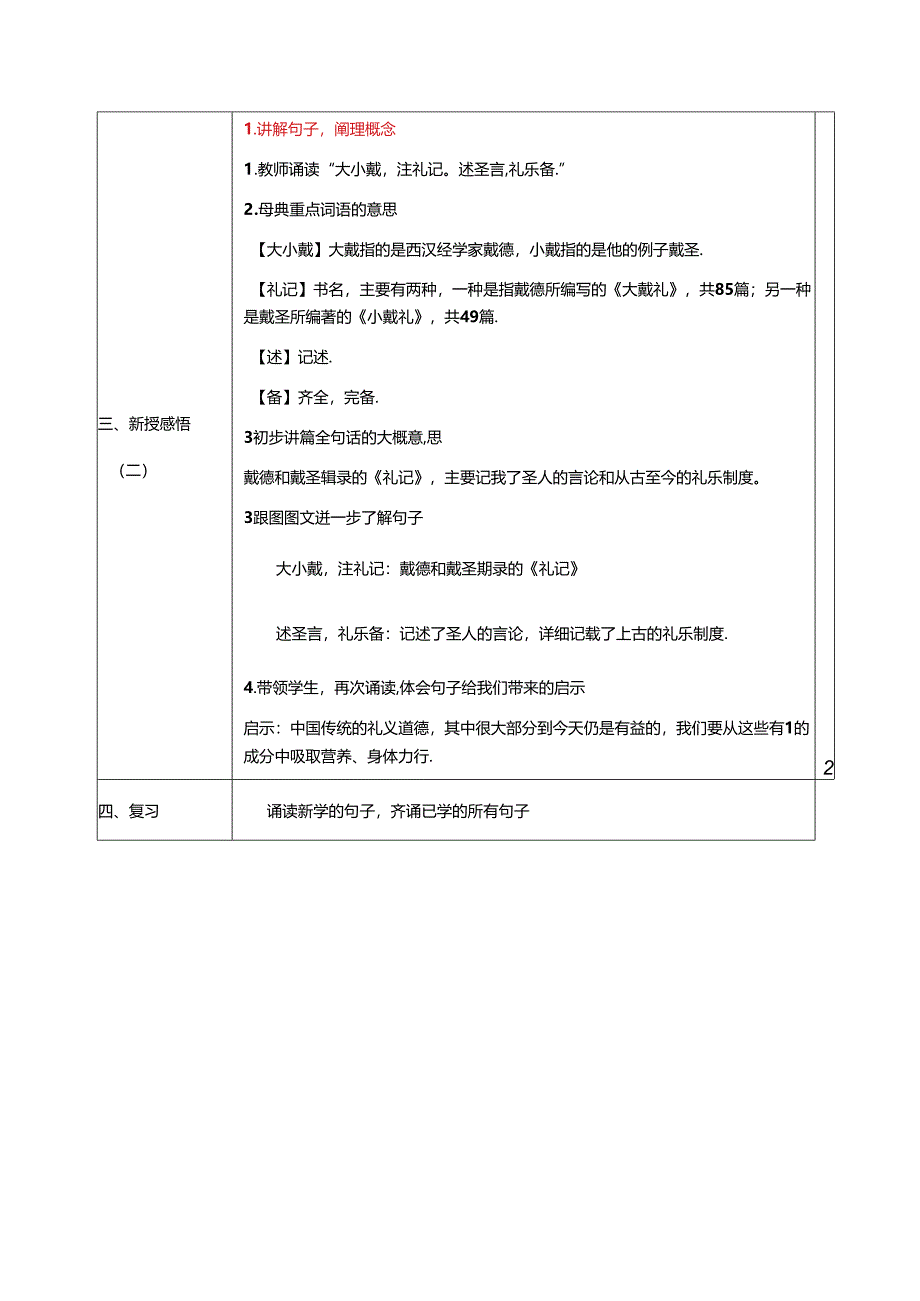 新版国学三字经25.我周公做周礼 教学设计.docx_第3页