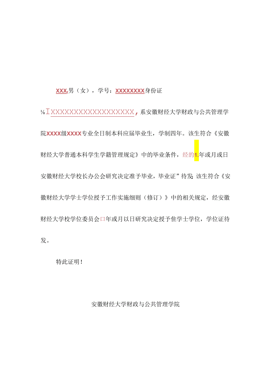 应届毕业生证明.docx_第2页