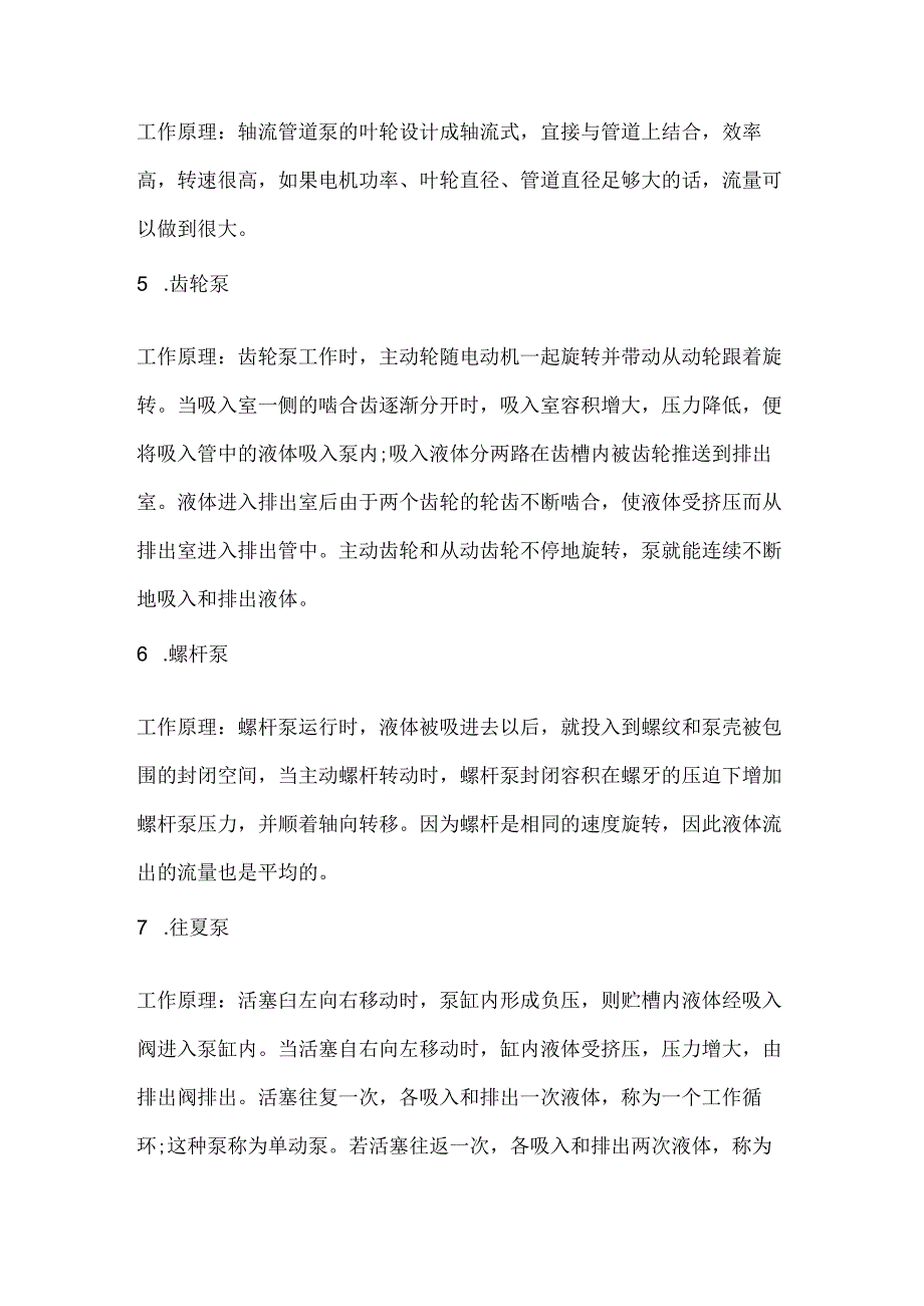 技能培训资料：常用水泵大总结.docx_第2页