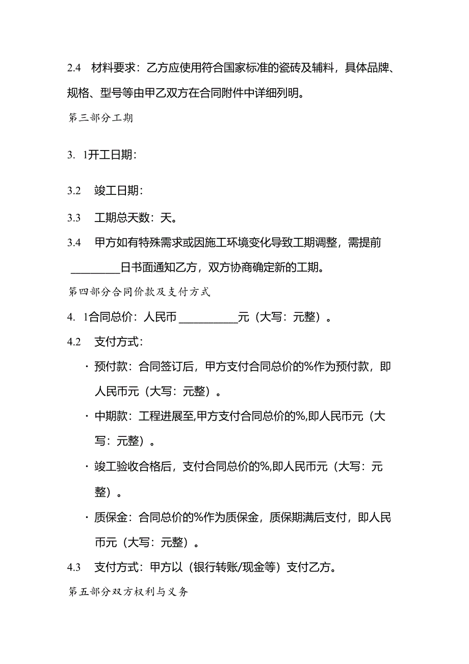 瓷砖家装合同.docx_第2页