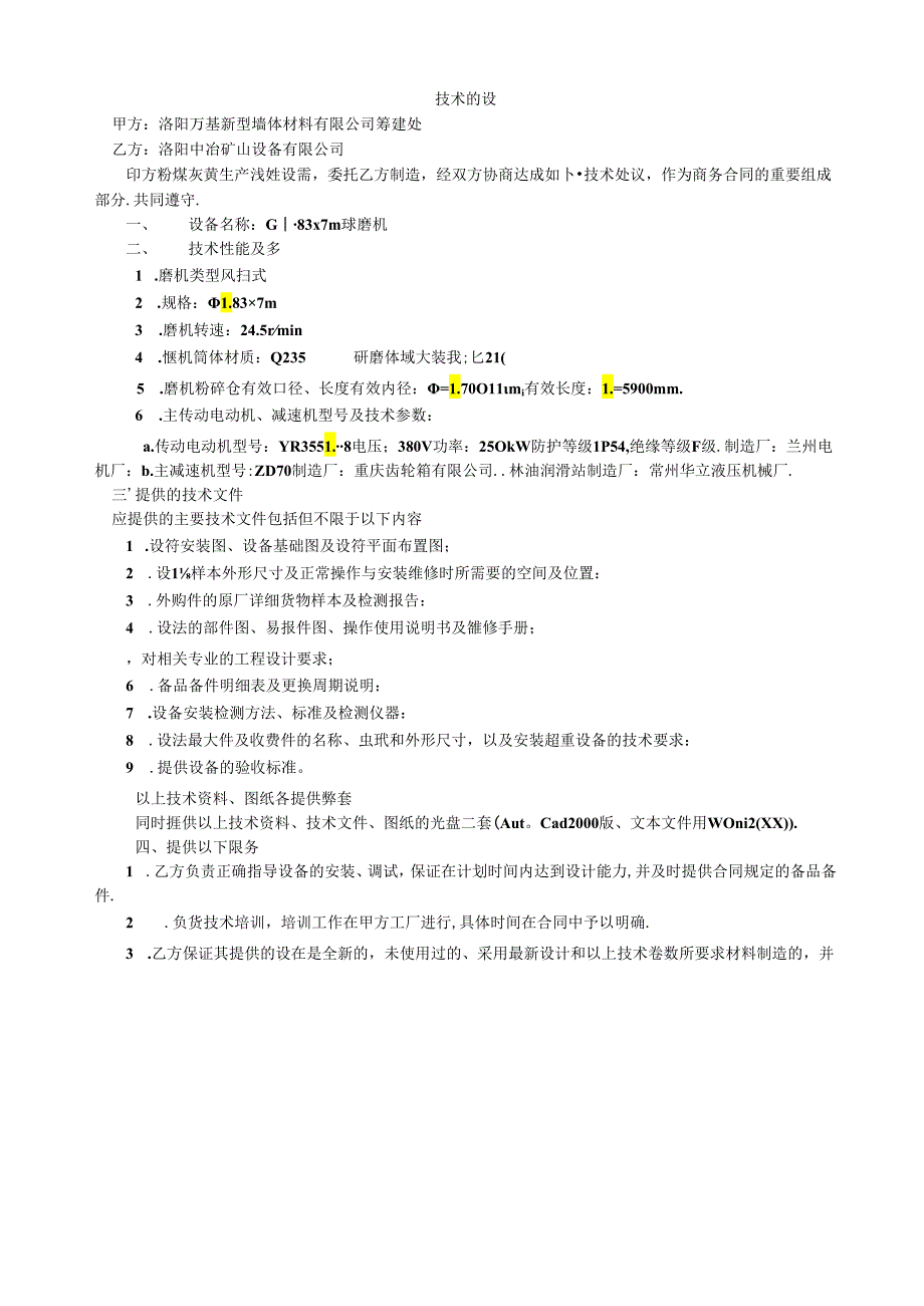 洛阳万基水泥3000td煤磨技术协议.docx_第1页