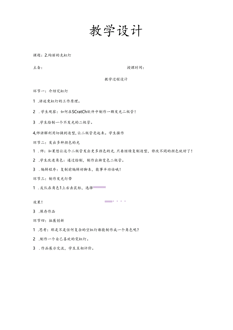 小学信息技术社团活动教案（16页）.docx_第3页