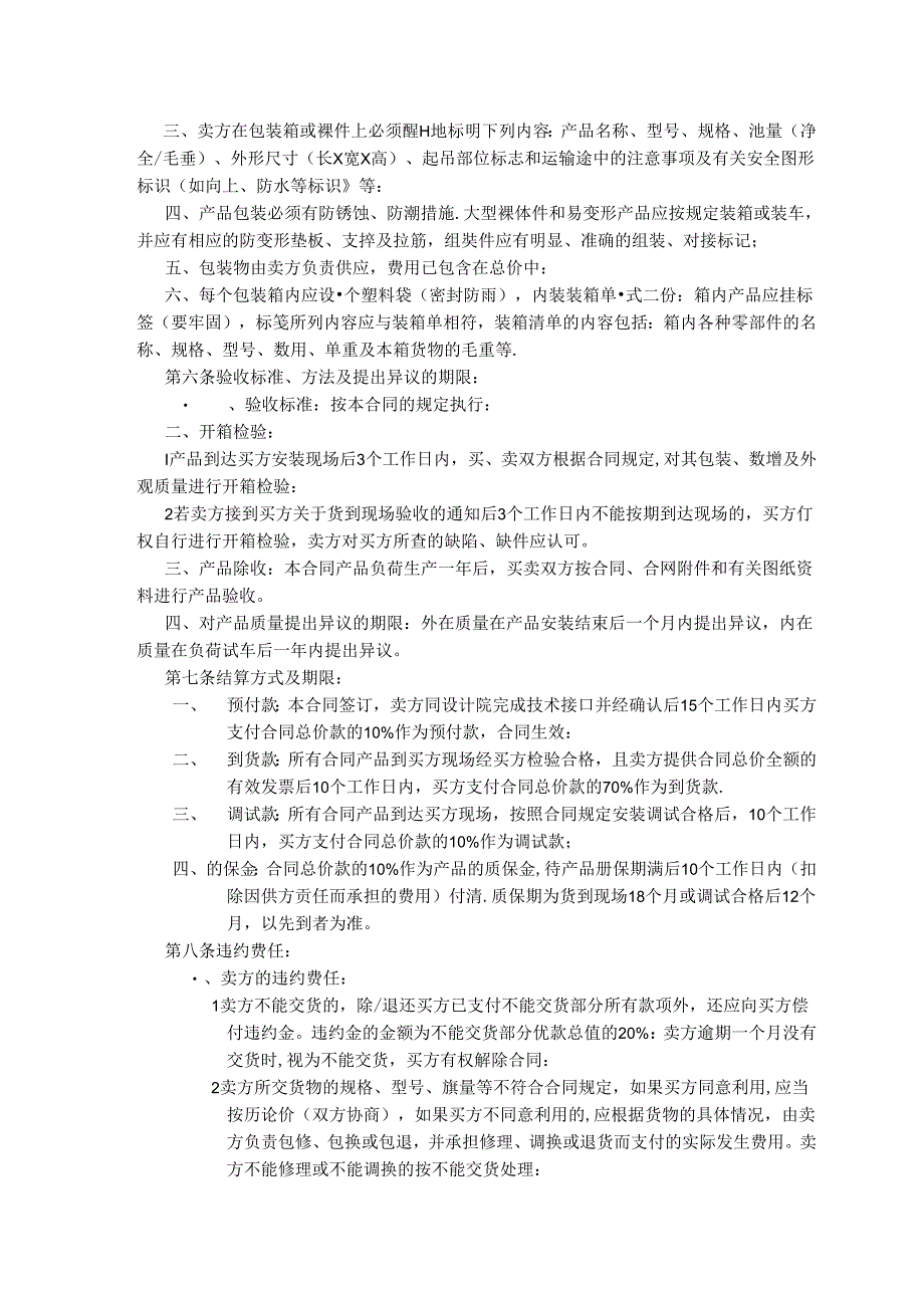 河南大地水泥二期电气合同10KV高压开关柜商务合同.docx_第3页