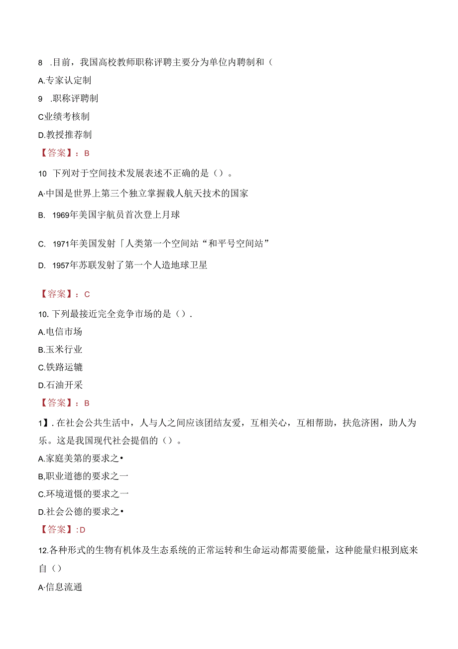 河北医科大学临床学院教师招聘笔试真题2023.docx_第3页