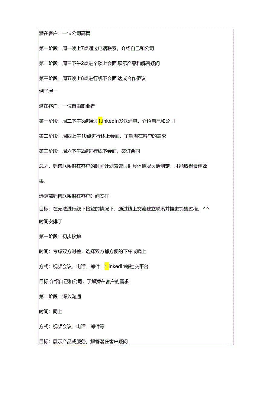 客户技术交流计划表.docx_第2页