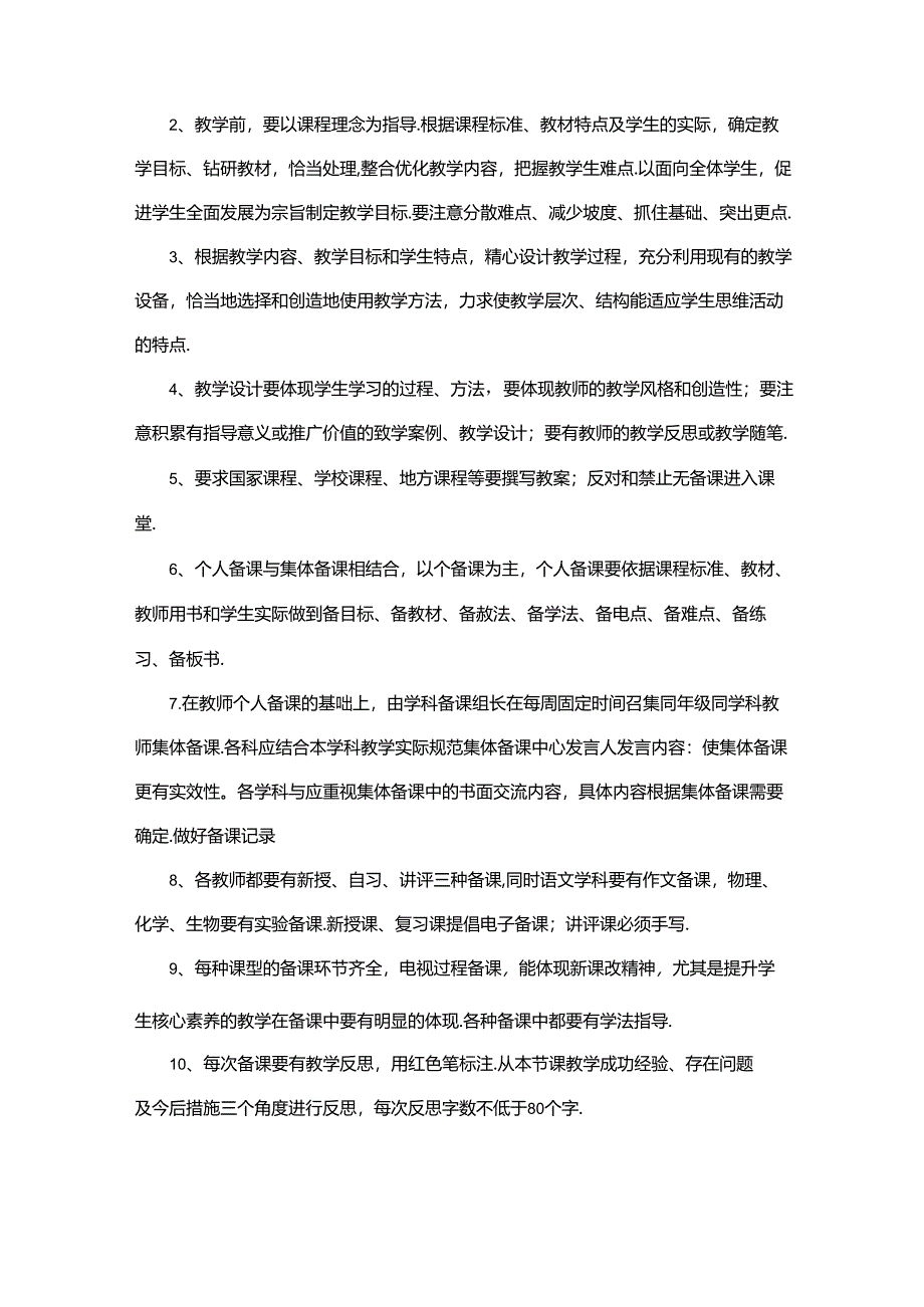 学校教学管理制度(新版全面概括).docx_第2页