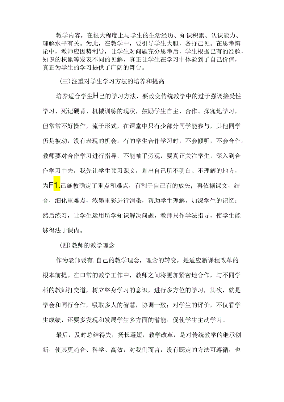 教学反思--激发兴趣培养习惯注重方法.docx_第2页