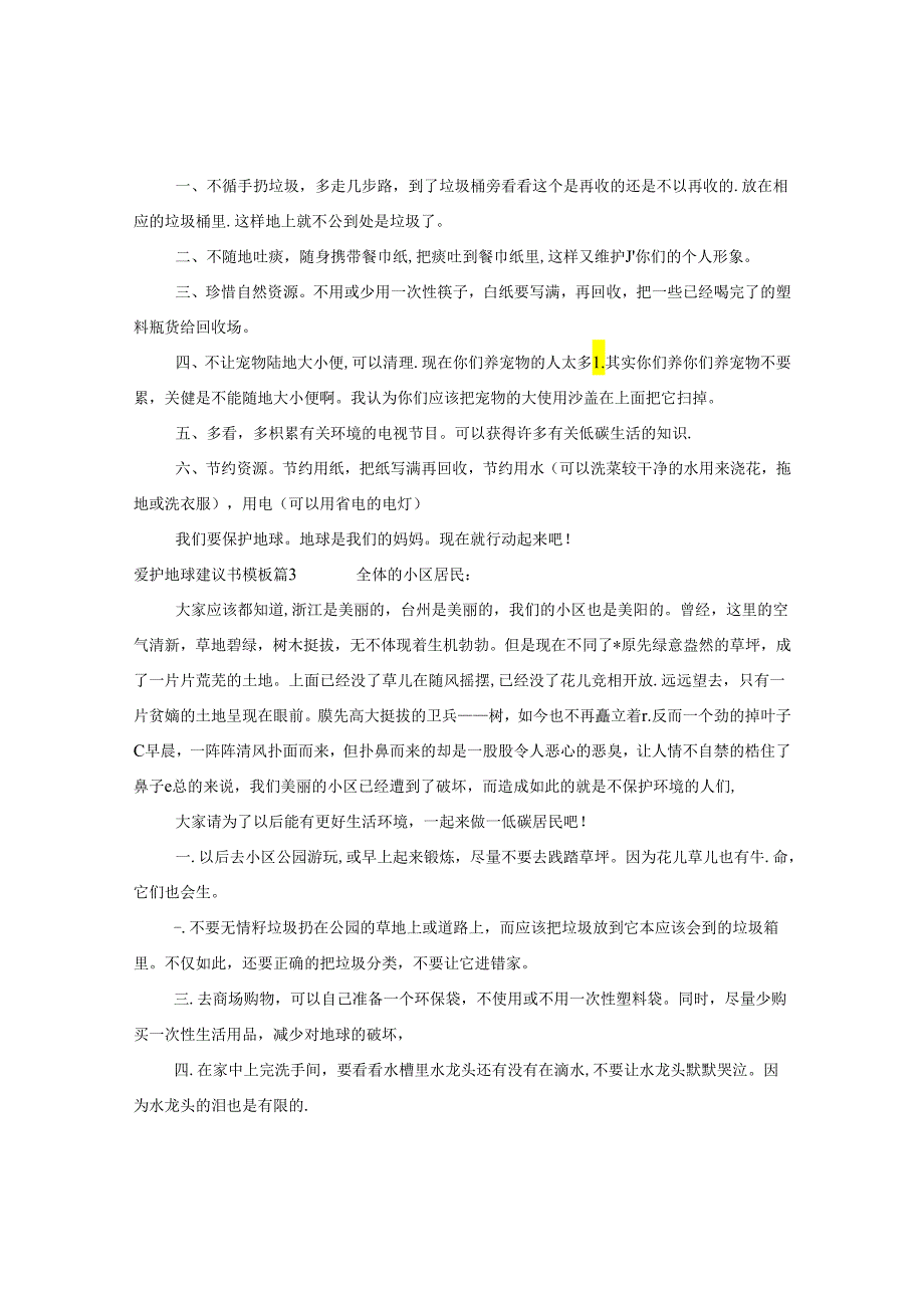 爱护地球建议书模板.docx_第2页