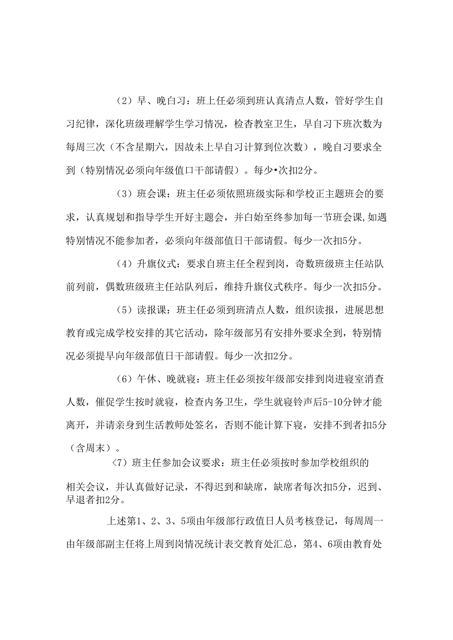 班主任工作范文班主任工作绩效管理评价方案.docx_第2页