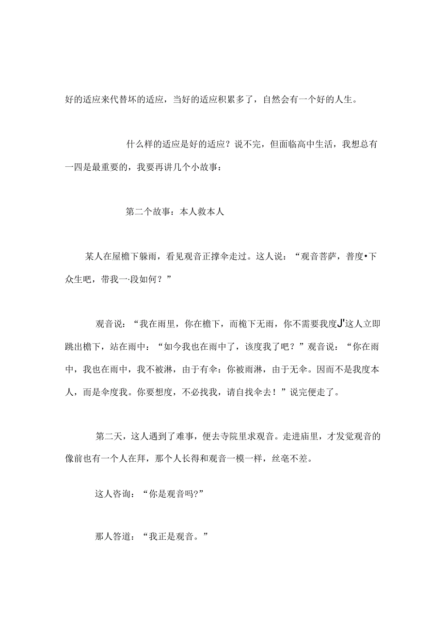 班主任工作范文班主任的新学期的讲话.docx_第2页